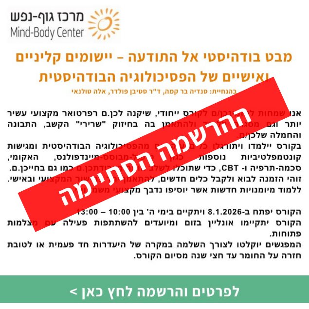 מבט בודהיסטי אל התודעה